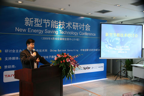 電子元件技術網總裁劉杰博士為新型節(jié)能技術研討會致辭