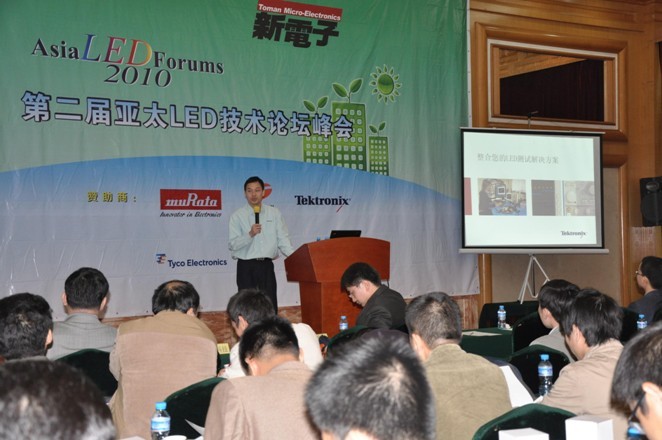 如何解決測試挑戰(zhàn)以克服LED照明應用瓶頸？泰克專家亞太LED技術峰會上支招