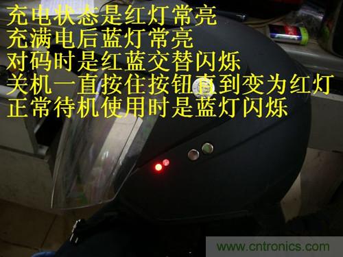 DIY:自制藍(lán)牙頭盔