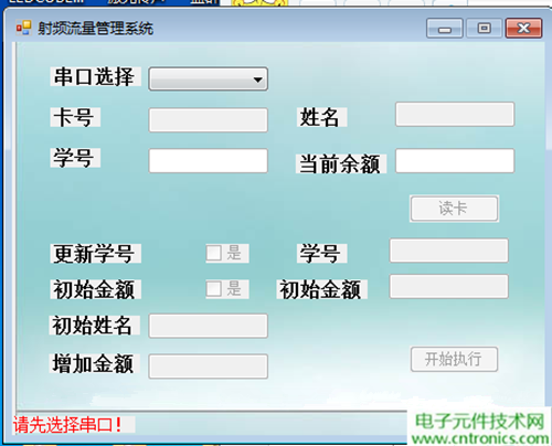 極客DIY：射頻卡流量管理系統(tǒng)，竟然這么玩？！