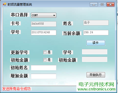 極客DIY：射頻卡流量管理系統(tǒng)，竟然這么玩？！
