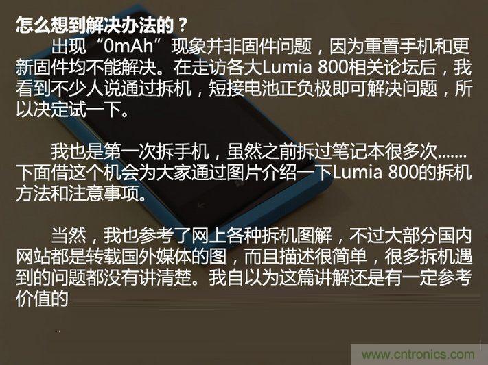 拆解諾基亞Lumia800,做工依舊精細(xì)！