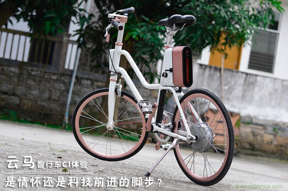 是情懷還是科技的腳步？云馬智能車C1體驗