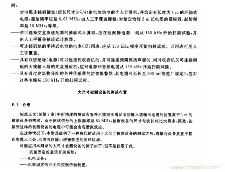 電磁兼容微講堂之傳導(dǎo)抗擾度標準解讀與交流