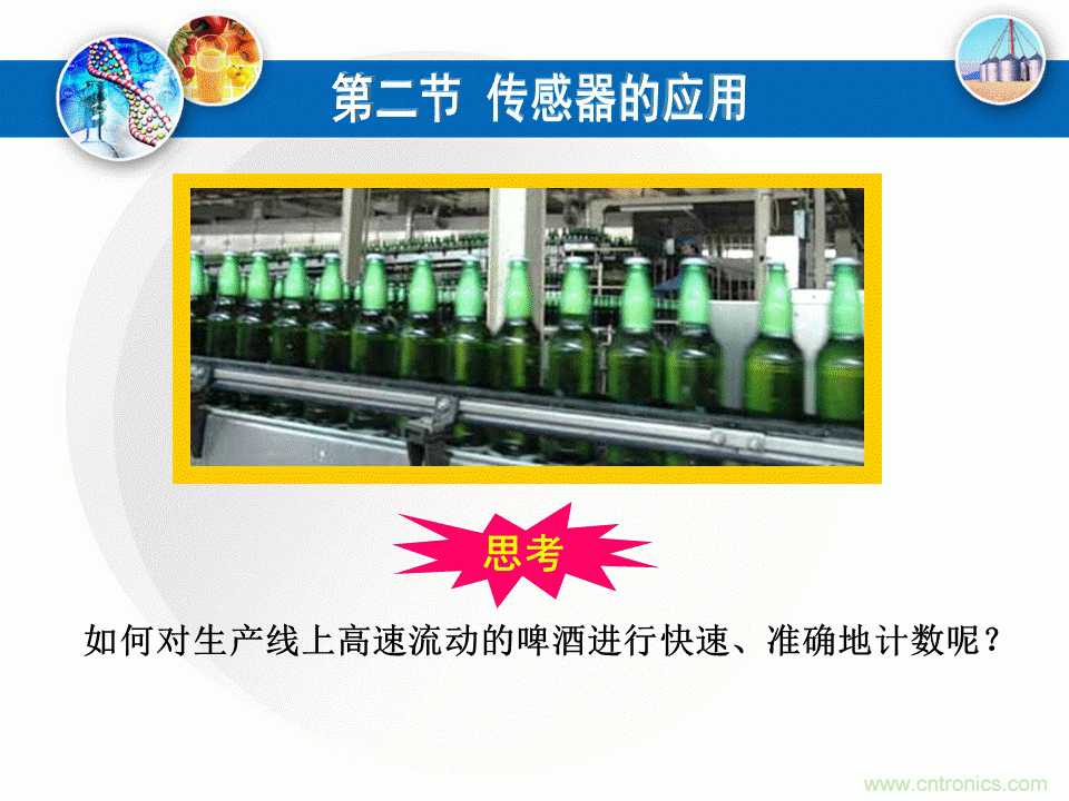 32張PPT簡(jiǎn)述傳感器的7大應(yīng)用！