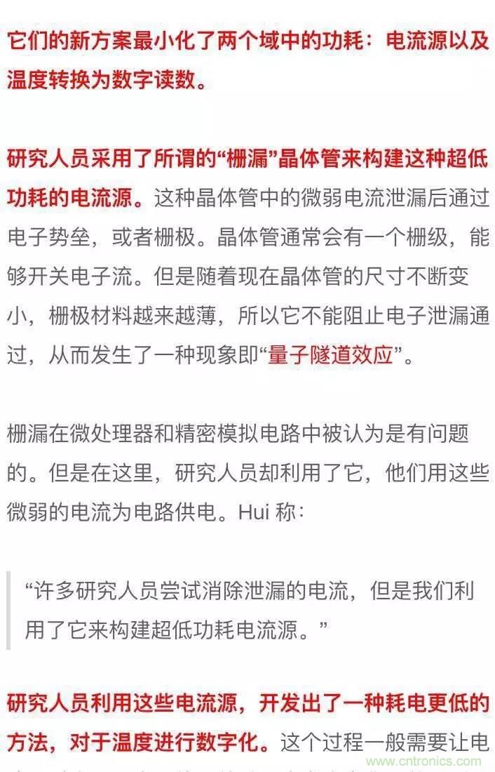 新型溫度傳感器：功耗幾乎為零！