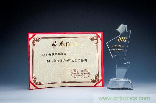 “金i”雙至:松下品牌公關引領創(chuàng)宣傳新時代 “金i”雙至:松下品牌公關引領創(chuàng)宣傳新時代