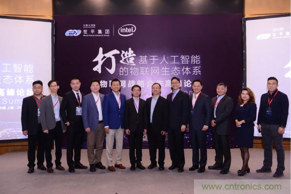 物聯(lián)網(wǎng)戰(zhàn)略合作高峰論壇圓滿落幕，大聯(lián)大世平集團與Intel攜手共創(chuàng)基于人工智能的物聯(lián)網(wǎng)生態(tài)體系