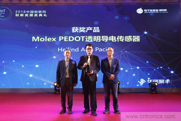 赫聯(lián)電子榮獲2018第五屆中國IOT大會&ldquo;技術(shù)創(chuàng)新獎&rdquo;