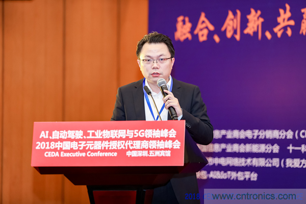 中德美芯片原廠與授權(quán)代理商領(lǐng)袖匯聚2018CEDA領(lǐng)袖峰會，共建創(chuàng)新生態(tài)！