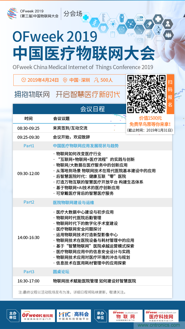 透析行業(yè)前瞻性話題 －－OFweek 2019中國醫(yī)療物聯(lián)網(wǎng)大會邀您共襄盛舉！