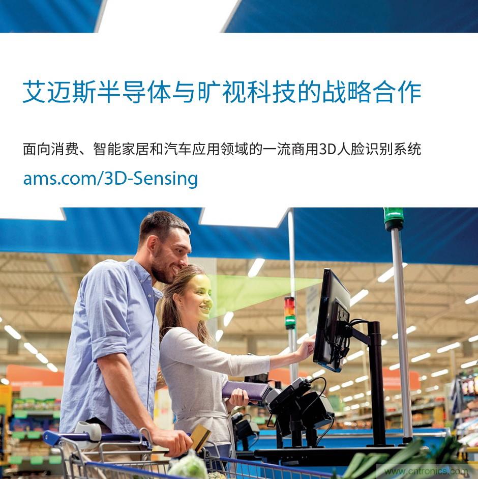 艾邁斯和曠視科技達(dá)成協(xié)議，實現(xiàn)適合任何智能設(shè)備的即插即用型3D臉部識別解決方案