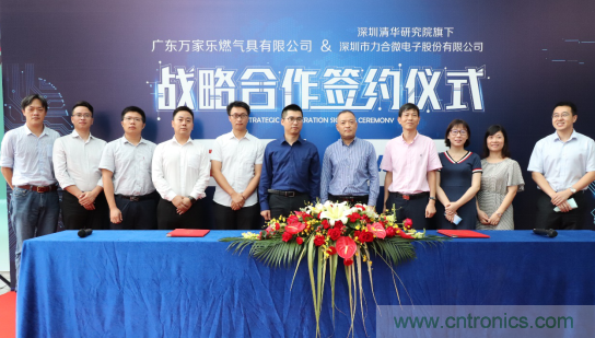 強(qiáng)強(qiáng)聯(lián)手，萬家樂與力合微電子戰(zhàn)略合作簽約儀式在深舉行