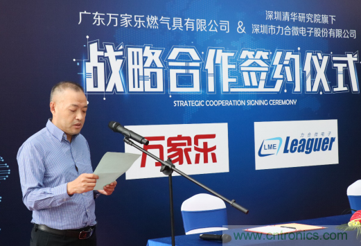 強(qiáng)強(qiáng)聯(lián)手，萬家樂與力合微電子戰(zhàn)略合作簽約儀式在深舉行