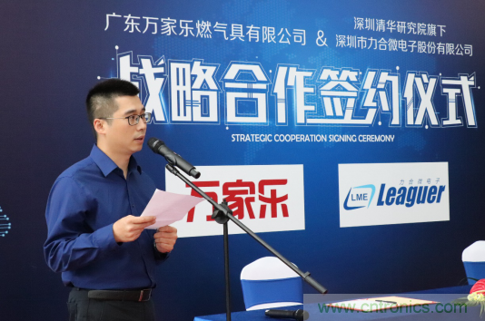 強(qiáng)強(qiáng)聯(lián)手，萬家樂與力合微電子戰(zhàn)略合作簽約儀式在深舉行