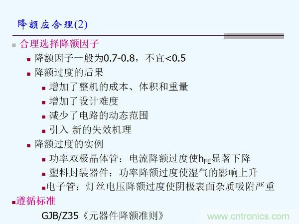 元器件應用可靠性如何保證，都要學習航天經驗嗎？