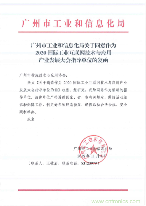 2020國際工業(yè)互聯(lián)網(wǎng)技術(shù)與應(yīng)用產(chǎn)業(yè)發(fā)展大會(huì)議題征集 2020國際工業(yè)互聯(lián)網(wǎng)技術(shù)與應(yīng)用產(chǎn)業(yè)發(fā)展大會(huì)議題征集