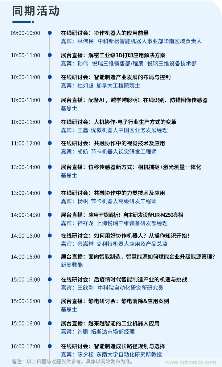 倒計(jì)時(shí)1天！智能制造在線展明日與您不見(jiàn)不散