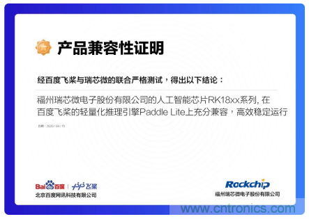 瑞芯微AI芯片加持百度飛槳，攜手加速AI應用落地