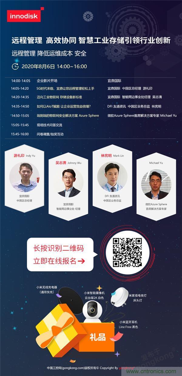 直播預(yù)告 | 智慧工業(yè)存儲解決方案，帶你走進(jìn)物聯(lián)時代