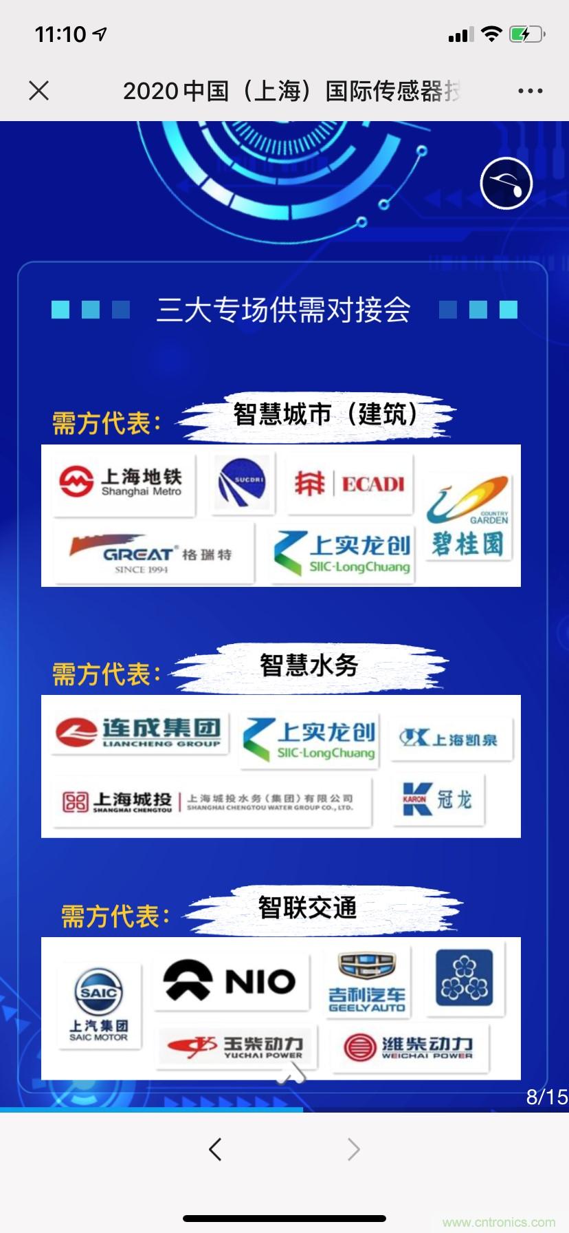 頭部中外廠商集結，SENSOR CHINA打造傳感器供應鏈全聯(lián)接時代