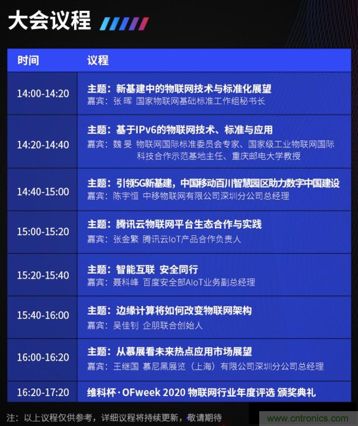 40周年大慶，中移物聯(lián)網(wǎng)、百度、騰訊將會(huì)師深圳第五屆物聯(lián)網(wǎng)產(chǎn)業(yè)升級(jí)論壇