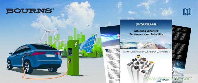 貿(mào)澤攜手Bourns推出全新電子書，帶你一起探索高性能電源轉(zhuǎn)換元件