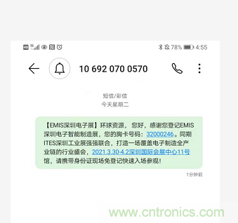 EIMS電子智能制造展觀眾預(yù)登記全面開啟！深圳環(huán)球展邀您參加，有好禮相送！