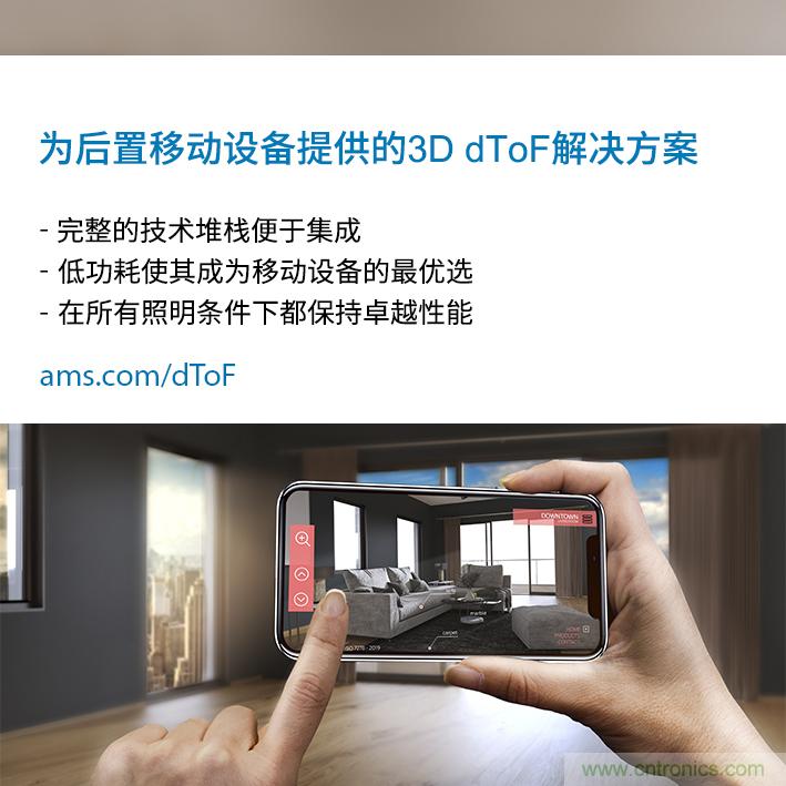 ams與ArcSoft合作，展示針對移動設(shè)備后置3D dToF傳感的整套解決方案