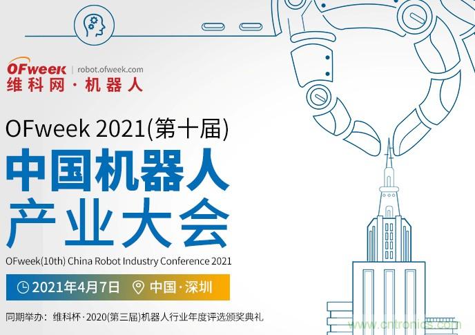 新松、拓斯達(dá)、埃夫特、美的集團(tuán)&hellip;&hellip;大批名企即將聚首第十屆機(jī)器人產(chǎn)業(yè)大會(huì)