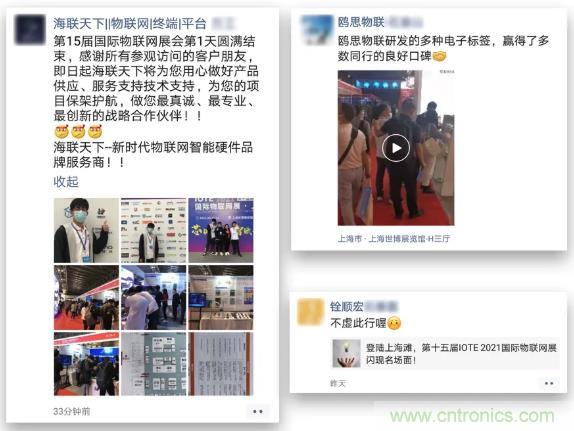 IOTE 2021上海站完美收官丨前瞻布局?jǐn)?shù)字經(jīng)濟(jì)時(shí)代，撬動(dòng)萬(wàn)億級(jí)IoT賽道