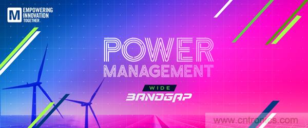 貿(mào)澤電子Empowering Innovation Together 系列最新節(jié)目探討電源管理新技術 貿(mào)澤電子Empowering Innovation Together 系列最新節(jié)目探討電源管理新技術