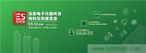 首屆ES SHOW電子展開(kāi)展在即，主辦方揭秘三大亮點(diǎn) ！