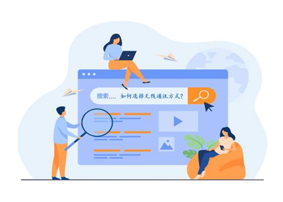 如何選擇最適合你的物聯(lián)網(wǎng)無線通信技術(shù)？