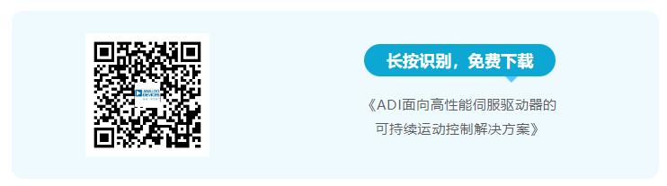 四個方面，詳析面向伺服驅動器的運動控制解決方案