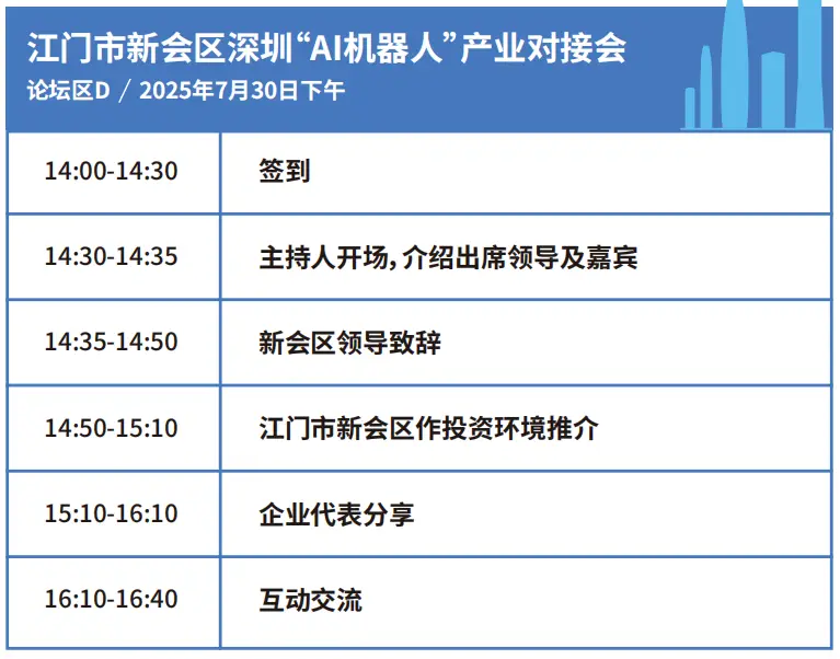 2025深圳智能工業(yè)展倒計時：華為、大族、富士康等名企齊聚（附超全參觀攻略）