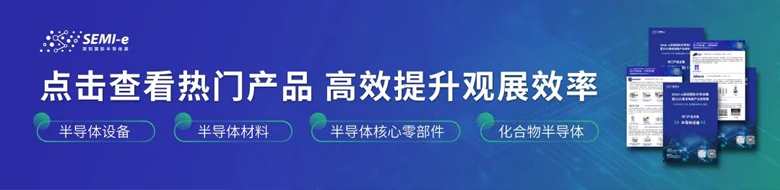 雙展共振：SEMI-e深圳國際半導體展智啟未來產(chǎn)業(yè)新生態(tài)