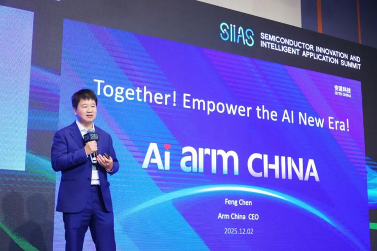 聚焦AI時代“芯”動力，安謀科技亮相香港國際半導(dǎo)體峰會，與全球領(lǐng)袖同場論道