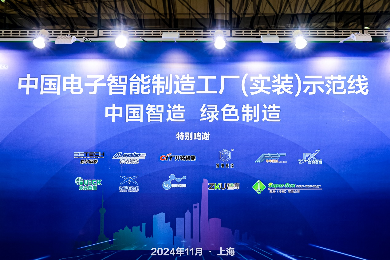 第104屆中國電子展震撼開幕，助推產(chǎn)業(yè)深度融合發(fā)展