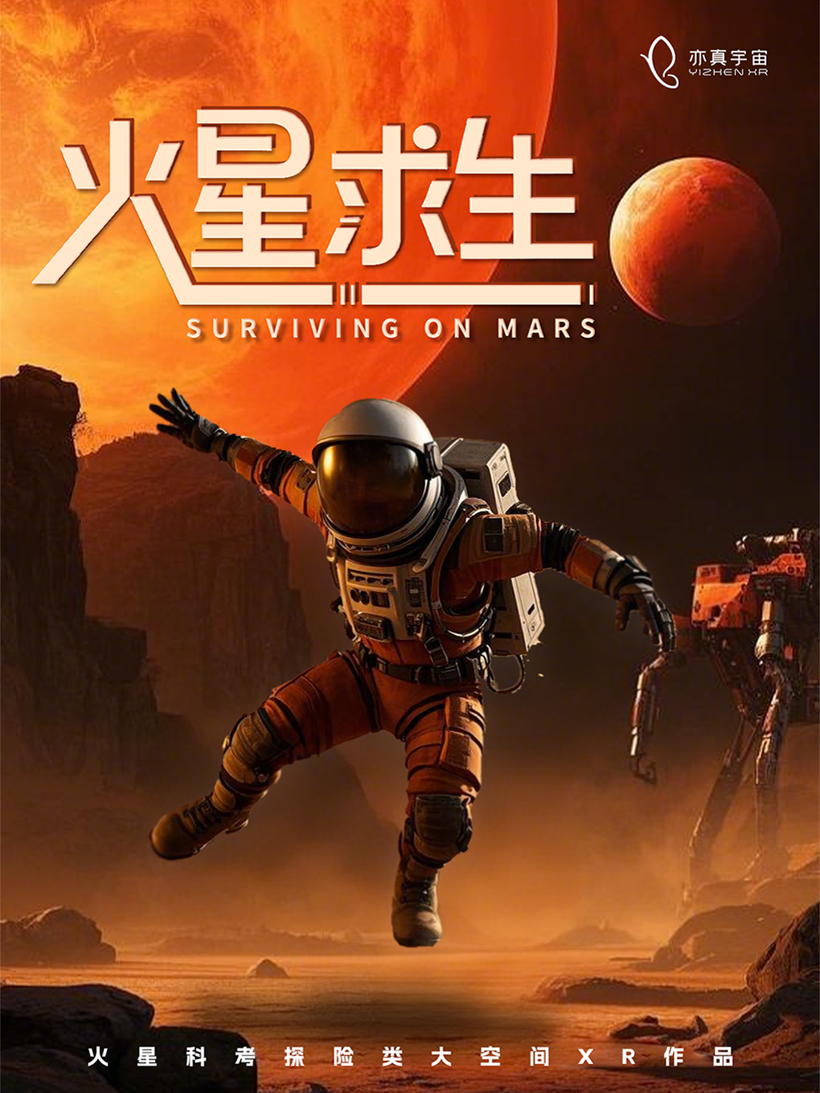 亦真科技XR奇遇！2025西部電博會(huì)開(kāi)啟VR密室/恐怖解密探險(xiǎn)之旅