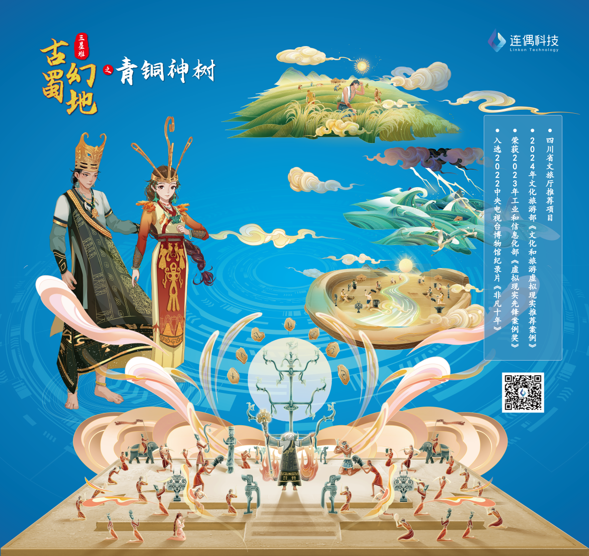 連偶科技攜“中國IP+AIGC+空間計算”三大黑科技首秀西部電博會！ 