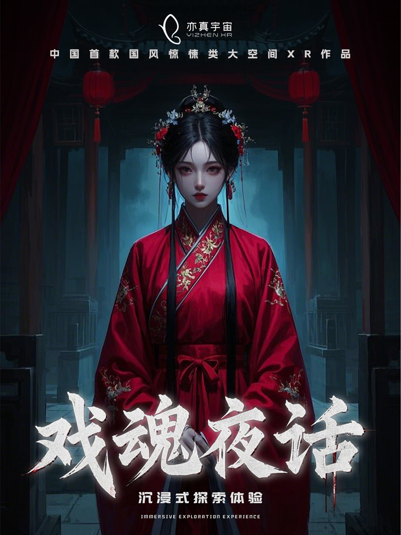 亦真科技XR奇遇！2025西部電博會(huì)開(kāi)啟VR密室/恐怖解密探險(xiǎn)之旅