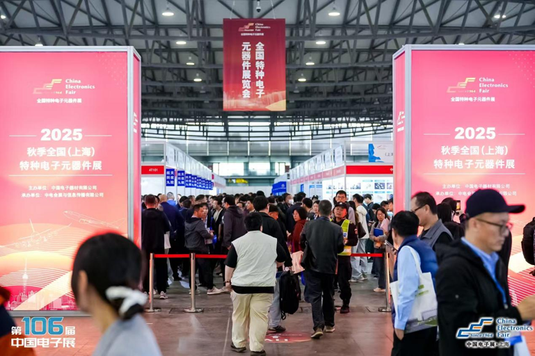 創(chuàng)新強基，智造賦能：超600家企業(yè)齊聚！第106屆中國電子展打造行業(yè)盛宴