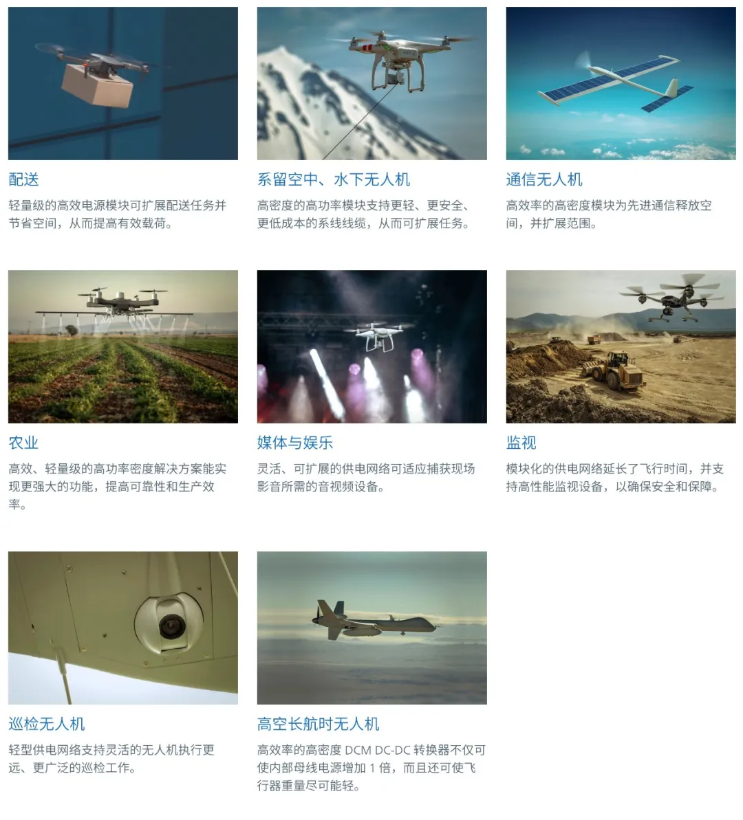 什么樣的電源設(shè)計(jì)，能讓無(wú)人機(jī)載荷更大、飛得更遠(yuǎn)？