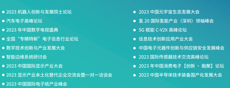 第103屆中國(guó)電子展邀請(qǐng)函 第103屆中國(guó)電子展邀請(qǐng)函