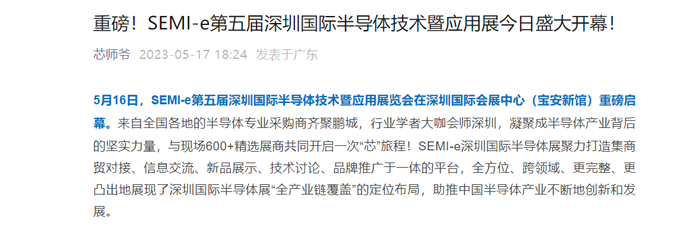 SEMI-e 第五屆深圳國際半導(dǎo)體展 | 圓滿落幕，再啟“芯”程