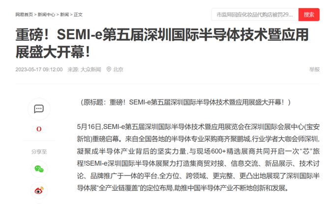 SEMI-e 第五屆深圳國際半導(dǎo)體展 | 圓滿落幕，再啟“芯”程
