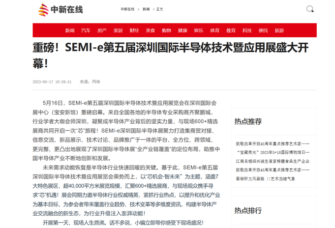 SEMI-e 第五屆深圳國際半導(dǎo)體展 | 圓滿落幕，再啟“芯”程