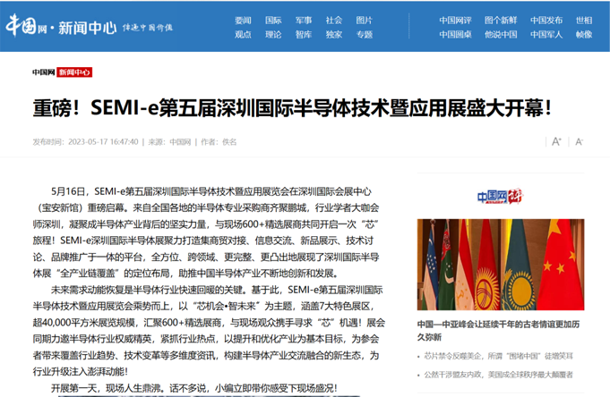 SEMI-e 第五屆深圳國際半導(dǎo)體展 | 圓滿落幕，再啟“芯”程