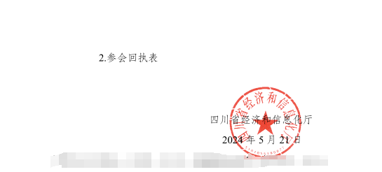 紅頭文件！關(guān)于邀請(qǐng)參加第十二屆中國(guó)（西部）電子信息博覽會(huì)的通知